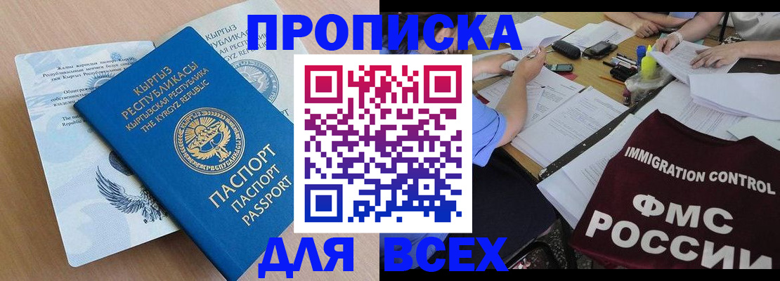 прописка для кредита в Дубне